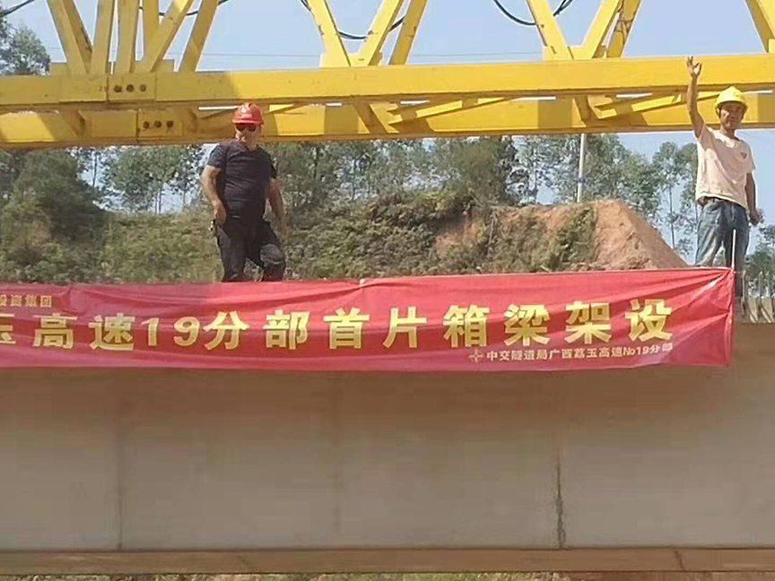 湖北廣西荔玉高速公路土建19分部，1號(hào)預(yù)制場(chǎng)，成功架設(shè)首片梁